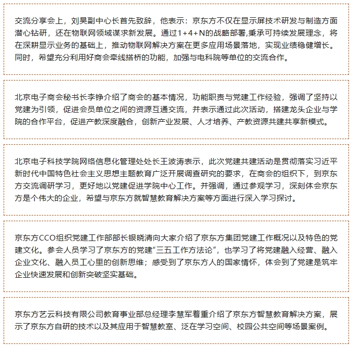 “党建领航，数智赋能”党建共建活动2.png